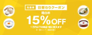 投稿についてもっと詳しく 【先着順】お米が15%OFF