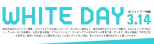 投稿についてもっと詳しく 【楽天市場】ホワイトデー特集2019