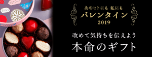 投稿についてもっと詳しく 【Yahoo!ショッピング】バレンタイン特集2019