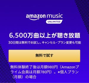 投稿についてもっと詳しく amazon music UNLIMITED