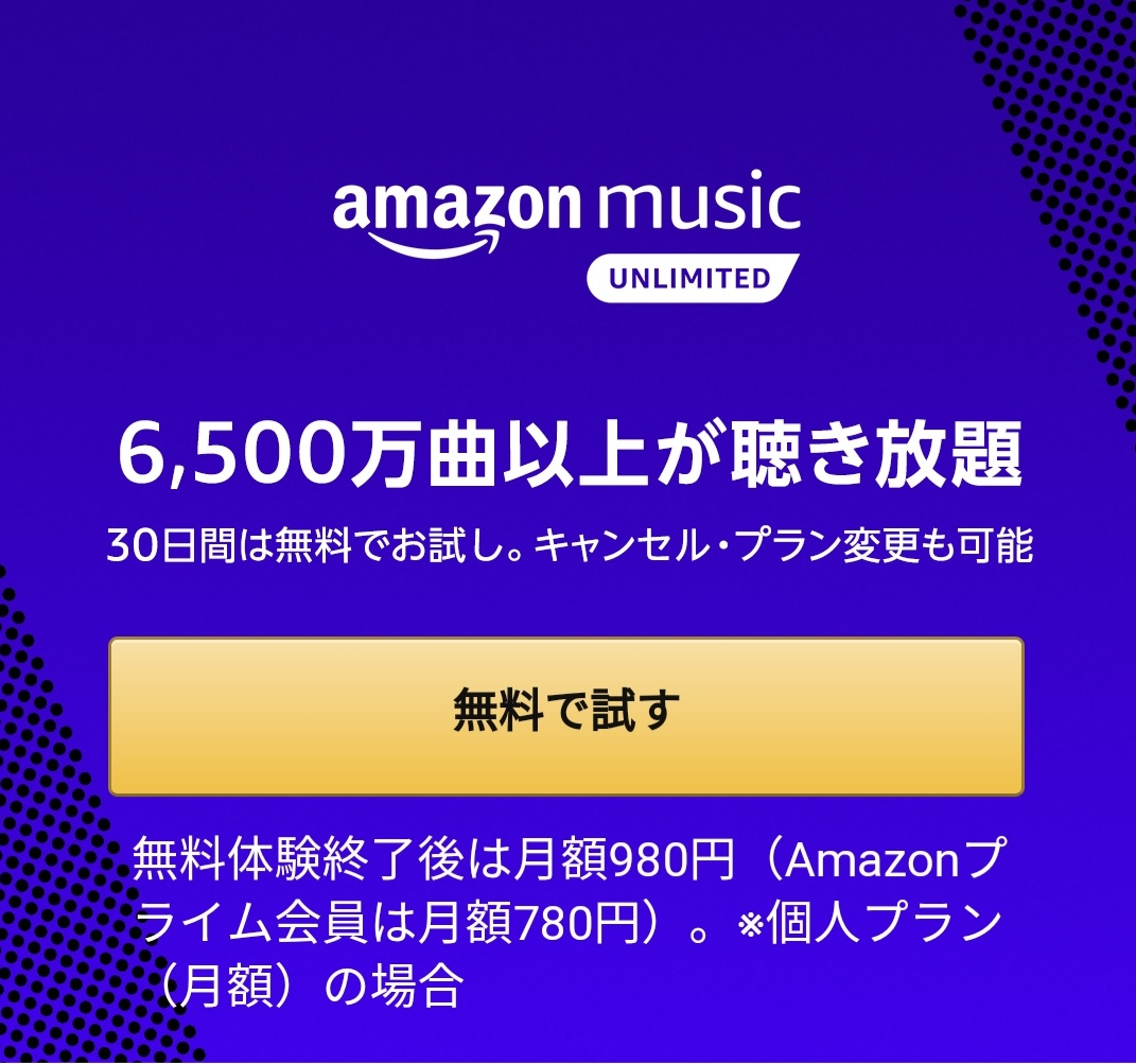 投稿についてもっと詳しく amazon music UNLIMITED
